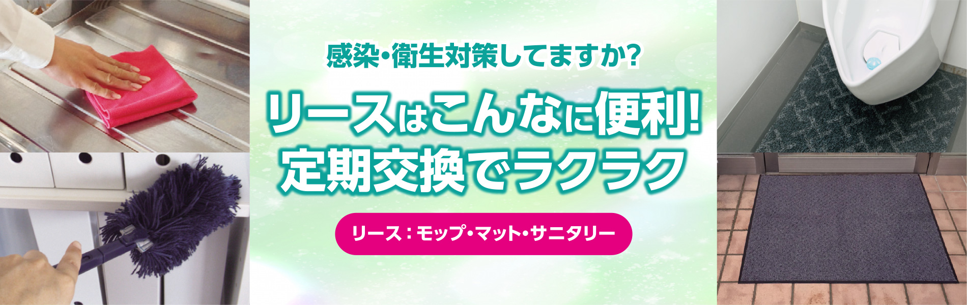 リースはこんなに便利!定期交換でラクラク